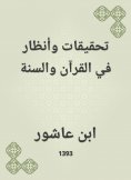 eBook: Investigations and attention in the Qur'an and Sunnah