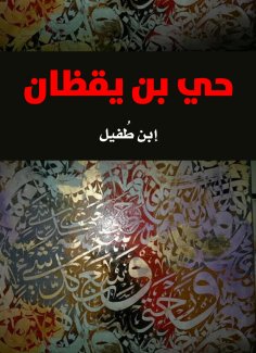 eBook: Bin Yaqzan neighborhood