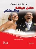 eBook: Not living and peace
