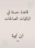 eBook: Good rule in the rest of the righteous
