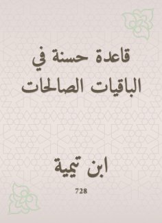 eBook: Good rule in the rest of the righteous
