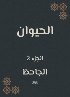 eBook: Animal