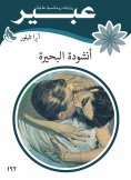 eBook: Lake song