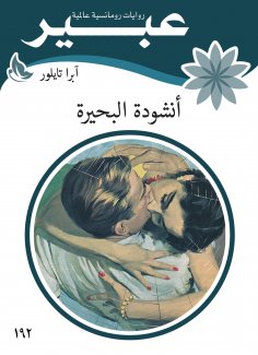 eBook: Lake song