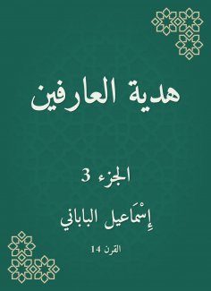 eBook: The gift of those who know