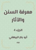 ebook: Knowing the Sunnah and the effects