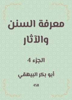 ebook: Knowing the Sunnah and the effects