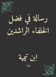 eBook: A message about the merits of the adult caliphs