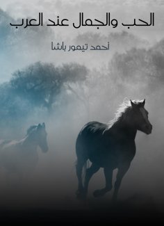 eBook: Love and beauty among Arabs