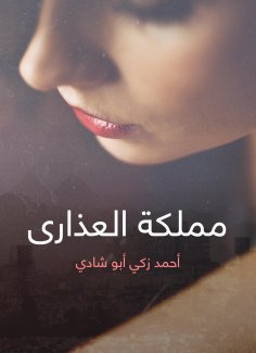 eBook: The Kingdom of Virgin