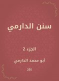 eBook: Sunan Al -Darmi