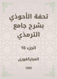 eBook: Tafseed Al - Ahwadi Explaining the Mosque of Tirmidhi