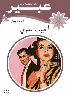 eBook: I loved my enemy