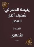 eBook: An orphan of eternity in the poets of the people of the times