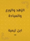eBook: Asceticism, piety and worship