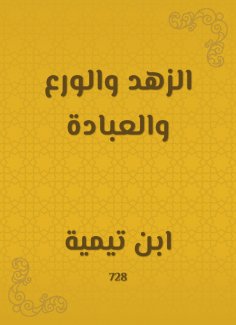 eBook: Asceticism, piety and worship