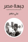 ebook: Egypt front