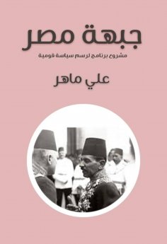 ebook: Egypt front