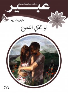eBook: If you tell tears