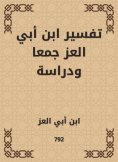 eBook: Interpretation of Ibn Abi Al -Ezz collection and study