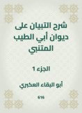 eBook: Explanation of the statement on the Diwan of Abi Al -Tayeb Al -Mutanabi