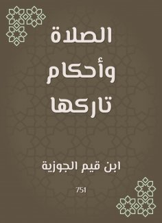 eBook: Prayer and the rulings that leave it