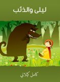 eBook: Leila and the Wolf