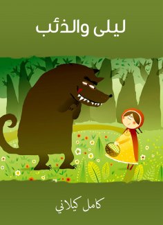eBook: Leila and the Wolf