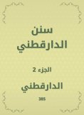eBook: Sunan Al -Darqutni