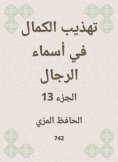 eBook: Refining perfection in the names of men