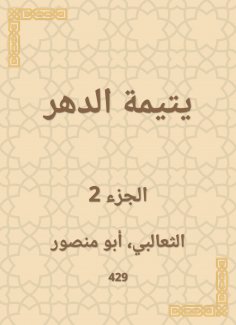eBook: An orphan of eternity