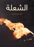 eBook: the flame