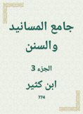 eBook: Al -Masanid and Sunan Mosque