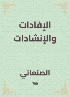 eBook: Excellencies and praises