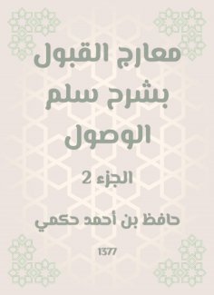 eBook: Admission to explain the arrival ladder