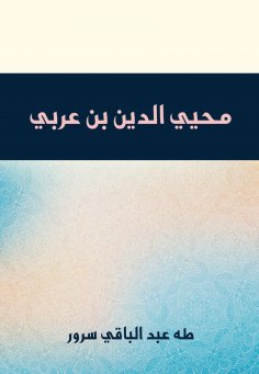 eBook: Mohiuddin bin Arabi