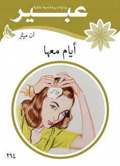ebook: Days with her