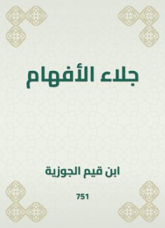 eBook: Evacuation of understandings