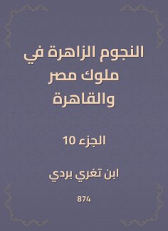 eBook: The bright stars in the kings of Egypt and Cairo