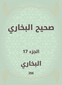 eBook: Sahih Bukhari