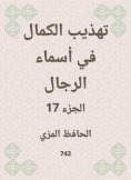 eBook: Refining perfection in the names of men