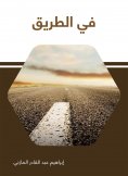 eBook: on my way