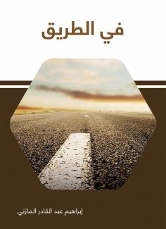 eBook: on my way