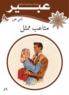 eBook: Actor troubles