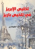 eBook: Evil ridding in Barrez summary