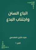 eBook: Follow the Sunnah and avoid innovation