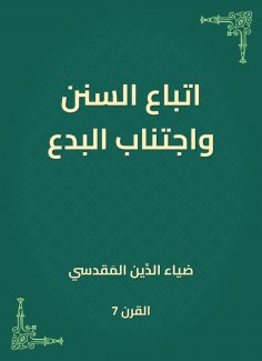 eBook: Follow the Sunnah and avoid innovation