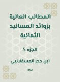 eBook: The high demands of the eight allegations