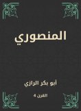 eBook: Al -Mansouri