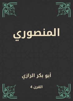 eBook: Al -Mansouri